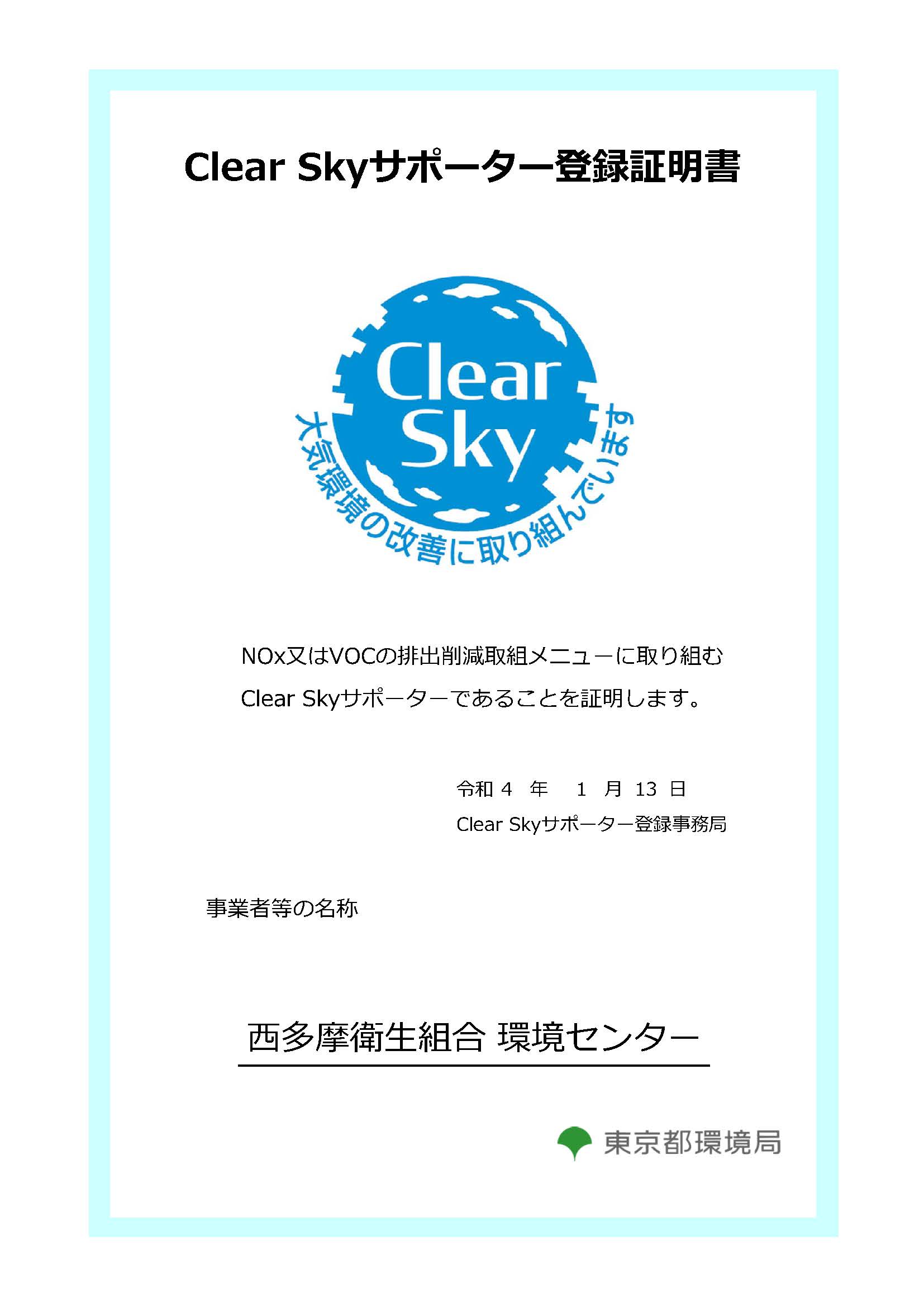 Clear SkyT|[^[o^ؖ